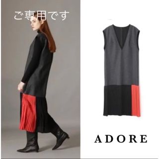 アドーア(ADORE)のアドーア　ADORE ワンピース　(ロングワンピース/マキシワンピース)