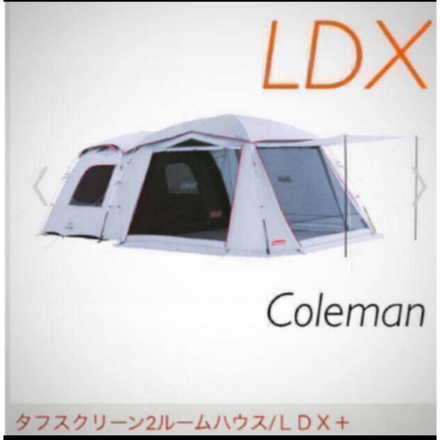 グレー系テント定員コールマン　タフスクリーン2ルーム ハウス　LDX＋　新品　最安値