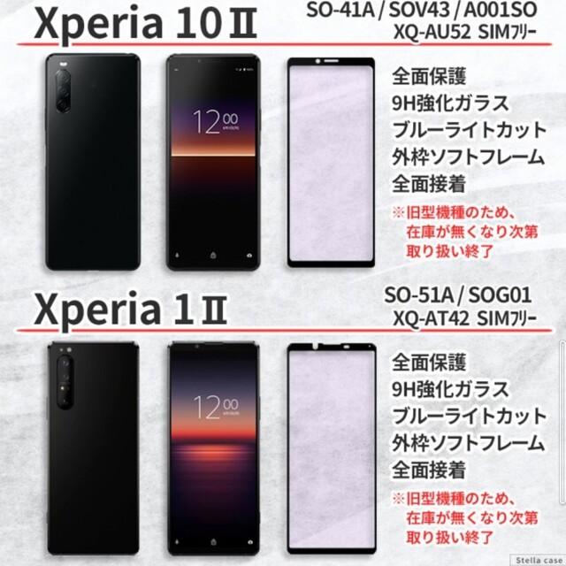 Xperiaブルーライトカットガラスフィルム スマホ/家電/カメラのスマホアクセサリー(保護フィルム)の商品写真