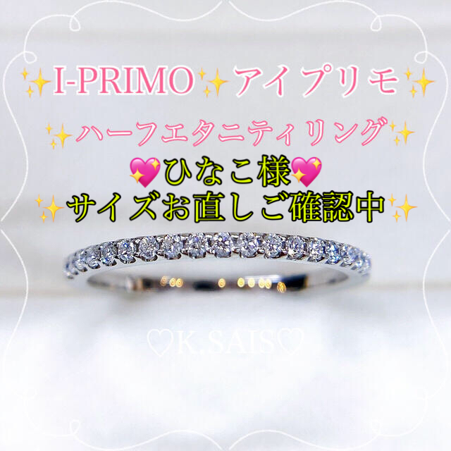 リング(指輪)アイプリモ I-PRIMO エタニティダイヤリング PT950  pt  K18