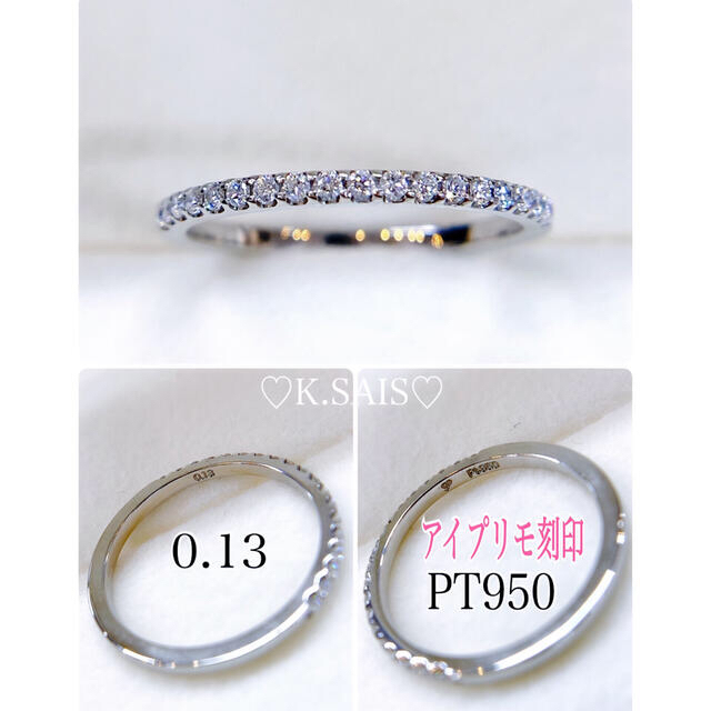 アイプリモ I-PRIMO エタニティダイヤリング PT950  pt  K18 レディースのアクセサリー(リング(指輪))の商品写真