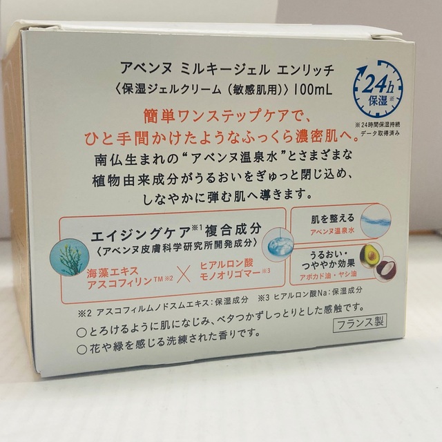 Avene(アベンヌ)のアベンヌ ミルキージェル エンリッチ 100ml コスメ/美容のスキンケア/基礎化粧品(オールインワン化粧品)の商品写真