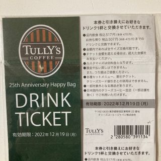 タリーズコーヒー(TULLY'S COFFEE)のタリーズドリンクチケット2枚(フード/ドリンク券)