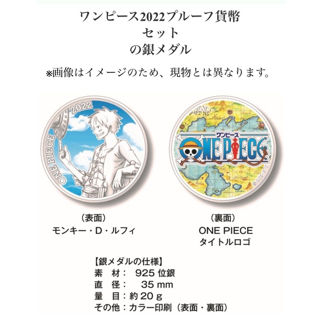 ワンピース2022貨幣セットとワンピース2022プルーフ貨幣セット-