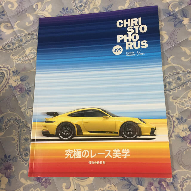 Porsche(ポルシェ)のポルシェ マガジン 2/2021 エンタメ/ホビーの雑誌(車/バイク)の商品写真