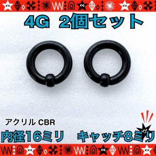 ボディピアス 4G 2個　 CBR アクリル　カラフル　拡張　ホールトゥ　耳たぶ(ピアス)