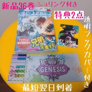 僕のヒーローアカデミア　36巻　ウタ　クリアしおり　ナツコミ　新品(少年漫画)