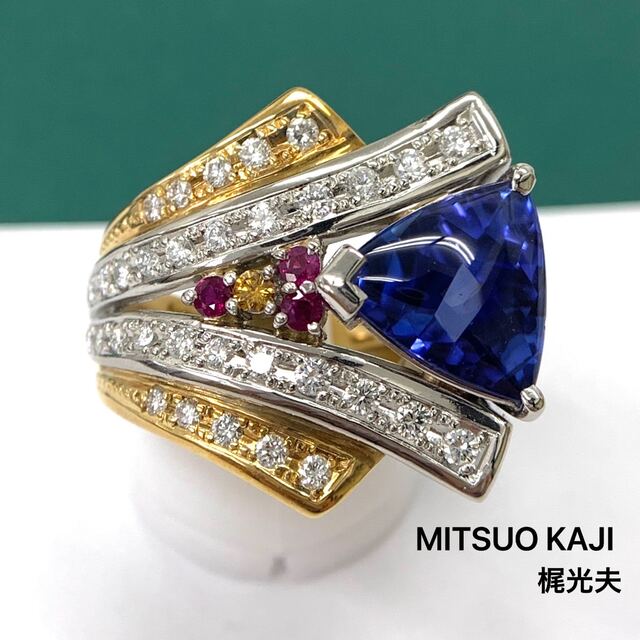 梶 光夫 リング  指輪 タンザナイト ダイヤ　ルビー  K18 Pt900 レディースのアクセサリー(リング(指輪))の商品写真