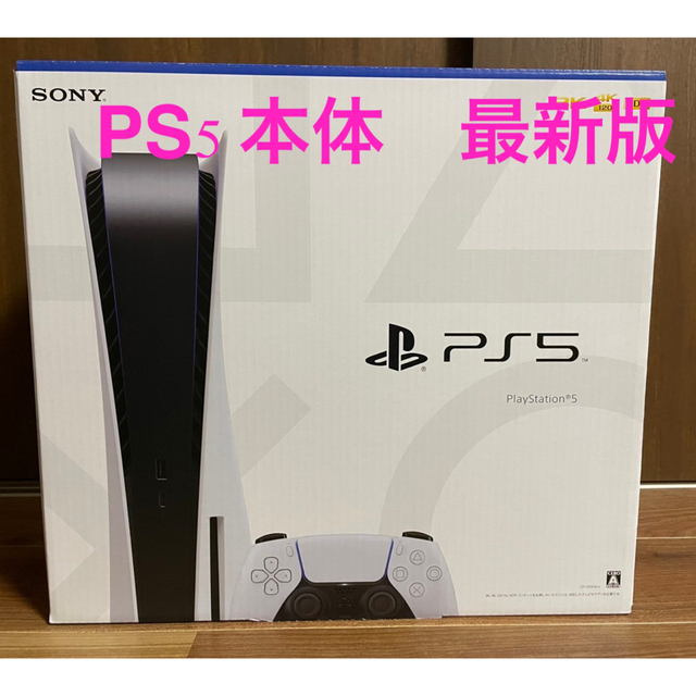 家庭用ゲーム機本体SONY PlayStation5 CFI-1200A01 PS5本体