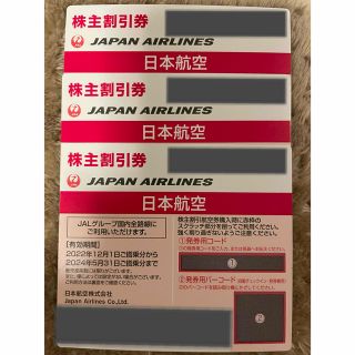 ジャル(ニホンコウクウ)(JAL(日本航空))のJAL 株主優待券 3枚(その他)