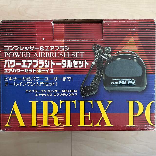 AIRTEX(エアテックス)のパワーエアブラシトータルセット エンタメ/ホビーのアート用品(その他)の商品写真