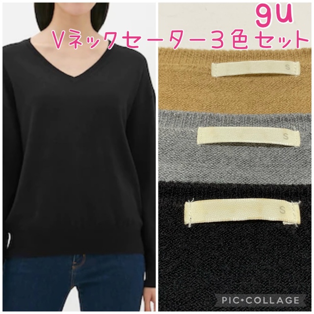 GU(ジーユー)のGU Vネックセーター3色セット☆サイズS レディースのトップス(ニット/セーター)の商品写真