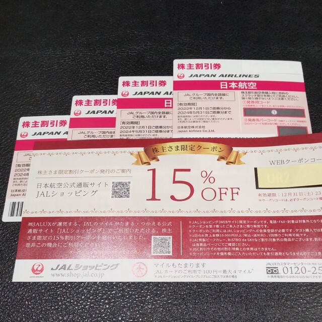 JAL株主優待4枚 期限2024/5/31(2枚)&11/30(2枚) +割引券 www