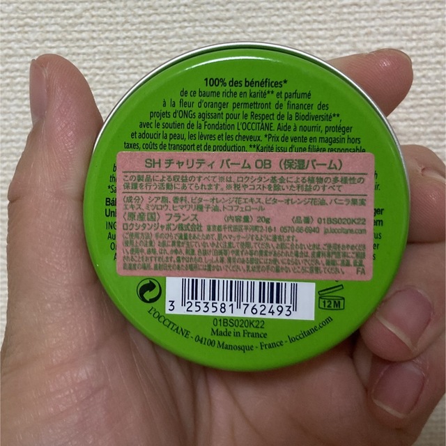 L'OCCITANE ロクシタン 保湿バームの通販 by アンズコペ's shop｜ロクシタンならラクマ