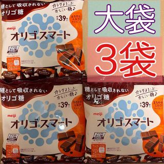 メイジ(明治)の【大袋＊3袋】 明治　オリゴスマート　まろやかミルクチョコレート(菓子/デザート)