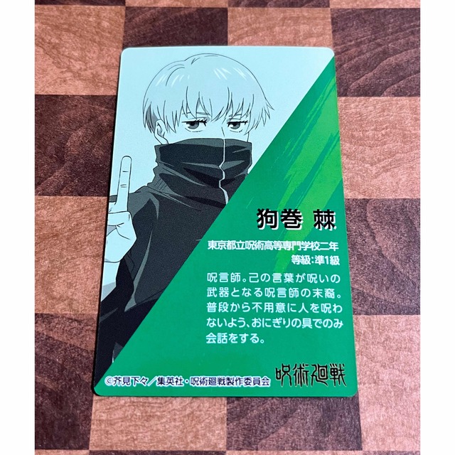 呪術廻戦 エンタメ/ホビーのトレーディングカード(その他)の商品写真