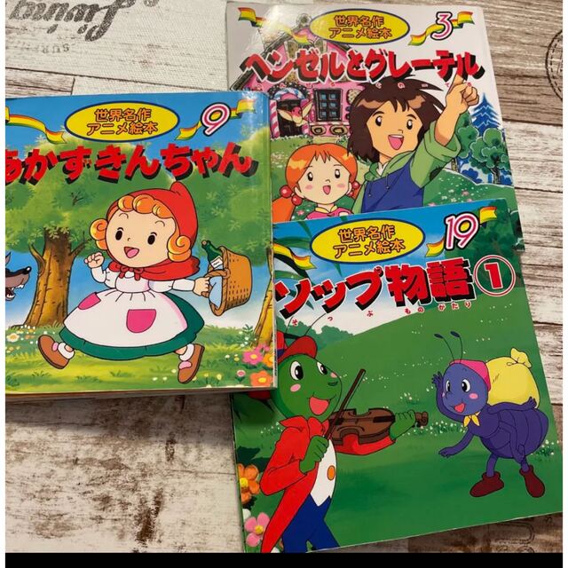 絵本あかずきんちゃん イソップ童話 ヘンゼルとグレーテル3冊セット エンタメ/ホビーの本(絵本/児童書)の商品写真