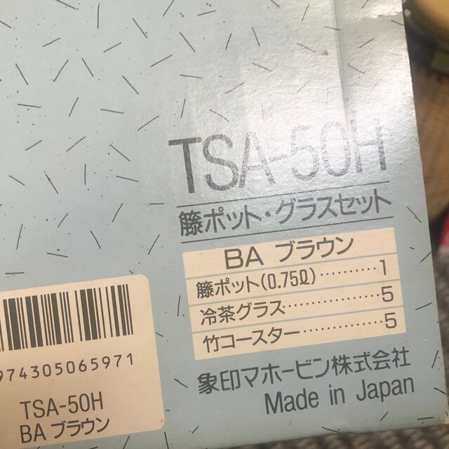 象印(ゾウジルシ)の籐ポット グラスセット レトロ ポット  インテリア/住まい/日用品のキッチン/食器(食器)の商品写真