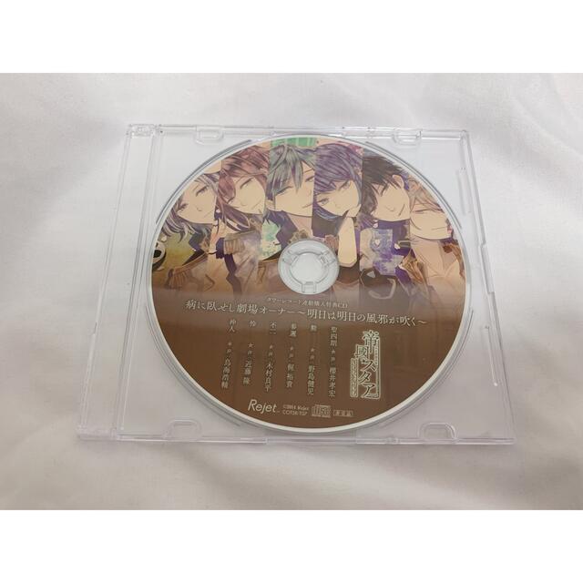 帝國スタア 特典 CD 明日は明日の風邪が吹く