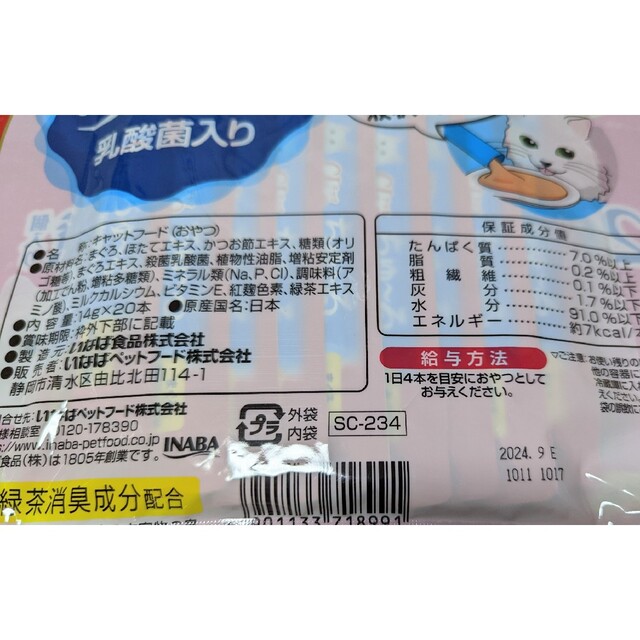 いなばペットフード(イナバペットフード)のチャオ ちゅ～る 乳酸菌１００億個入り まぐろ海鮮ミックス味 14g*20本入 その他のペット用品(ペットフード)の商品写真