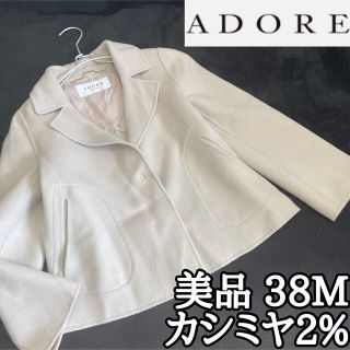 アドーア(ADORE)の【美品】ADOREカシミヤジャケットsize38M裏地キュプラグレージュ(テーラードジャケット)