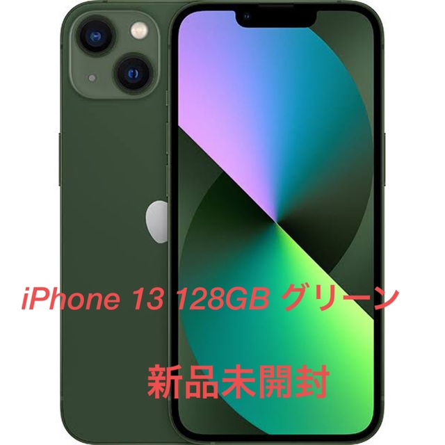 ❁︎新品未開封❁︎iPhone 13 128GB SIMフリー グリーン