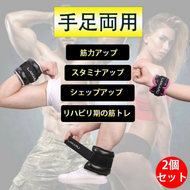 LAKURU-JAPAN アンクルウェイト リストウェイト スポーツ/アウトドアのトレーニング/エクササイズ(トレーニング用品)の商品写真