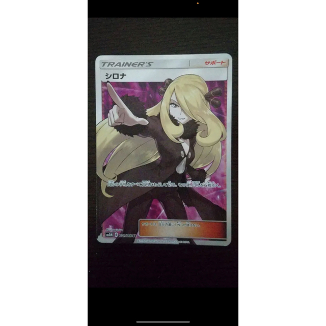 今ならほぼ即納! ポケモン 指差し SR シロナ ポケモンカードゲーム - シングルカード