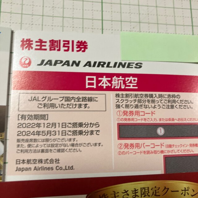 JAL(日本航空)(ジャル(ニホンコウクウ))の日本航空株主優待券1枚　優待冊子　クーポン券　と　ANAグループ優待券 チケットの優待券/割引券(その他)の商品写真