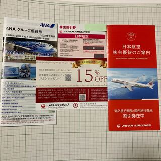 ジャル(ニホンコウクウ)(JAL(日本航空))の日本航空株主優待券1枚　優待冊子　クーポン券　と　ANAグループ優待券(その他)