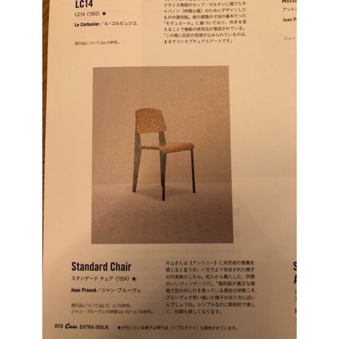 名作新品2脚セットJean Prouve STANDARD CHAIR 椅子復刻