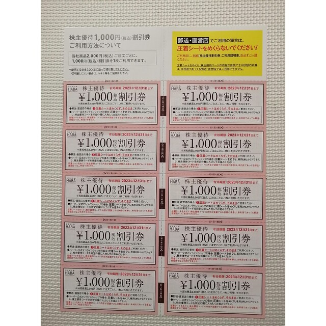 ハーバー株主優待割引券 １万円分 - ショッピング