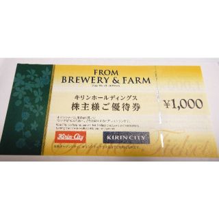 キリンホールディングス株主優待券  1枚1000円分(レストラン/食事券)