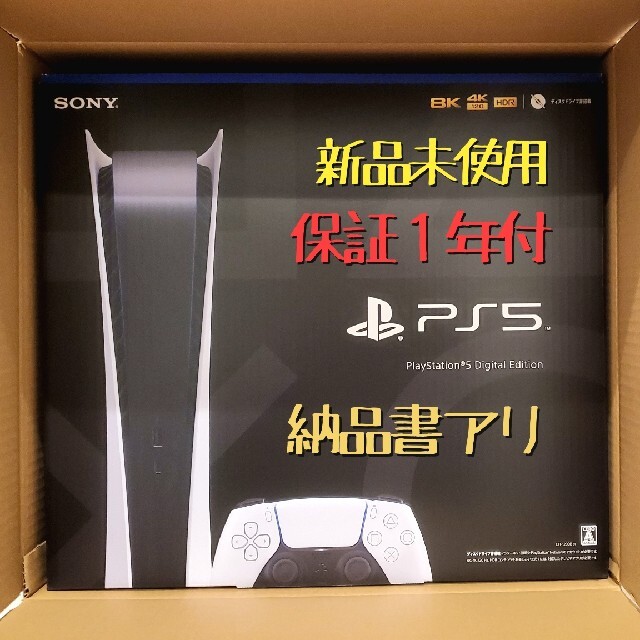 ソニー　PS5 デジタルエディションモデル　本体未使用品