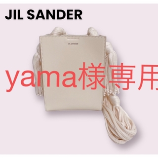 ジルサンダー JIL SANDER フリンジ　タングル　バック　ホワイト