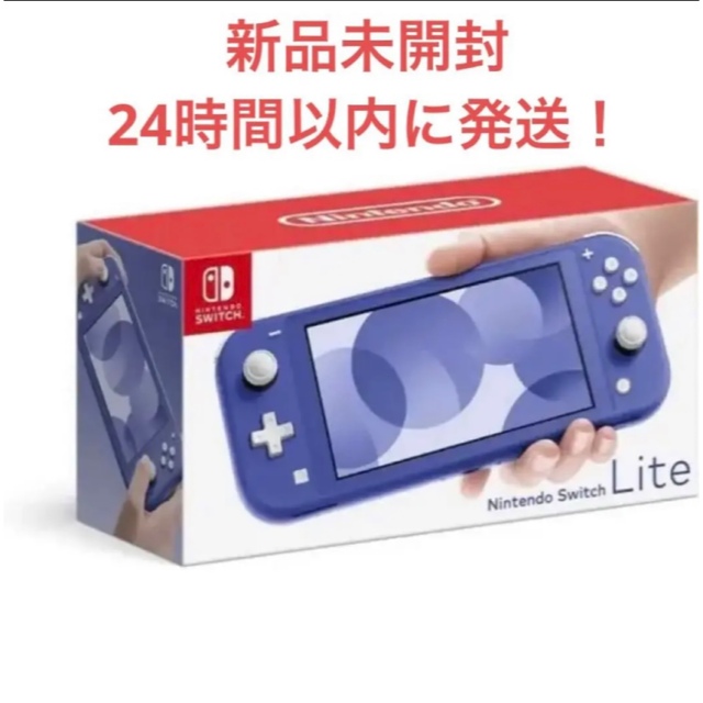 新品未開封　Nintendo Switch Lite ブルー