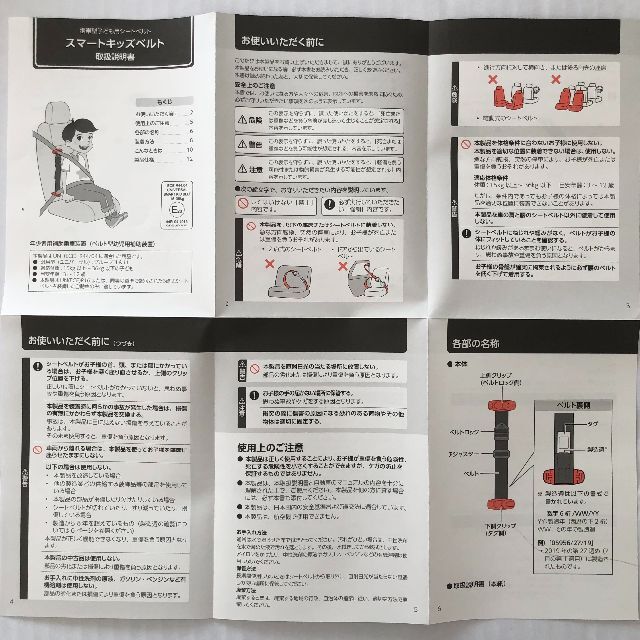 メテオスマートキッズベルト　2本　(外箱・取説付）