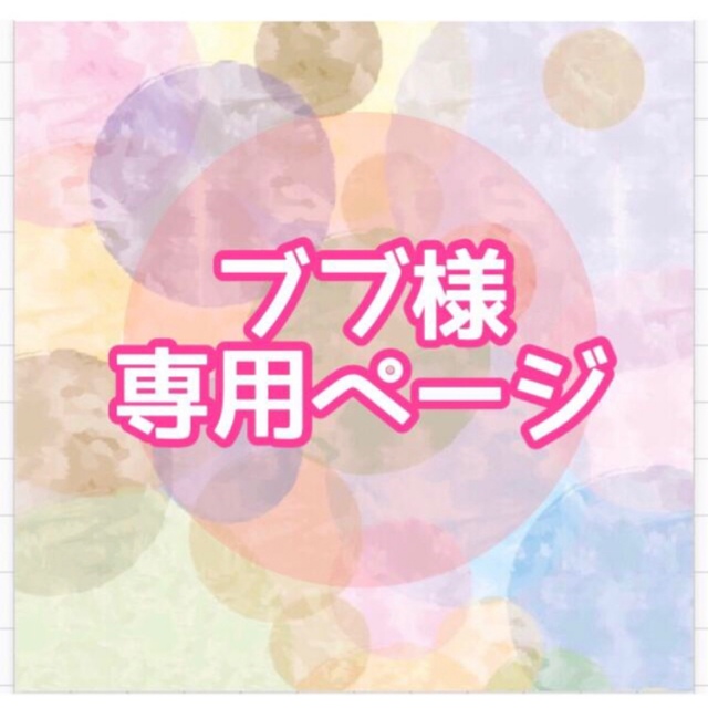 bubu様専用ページ www.pibid.org