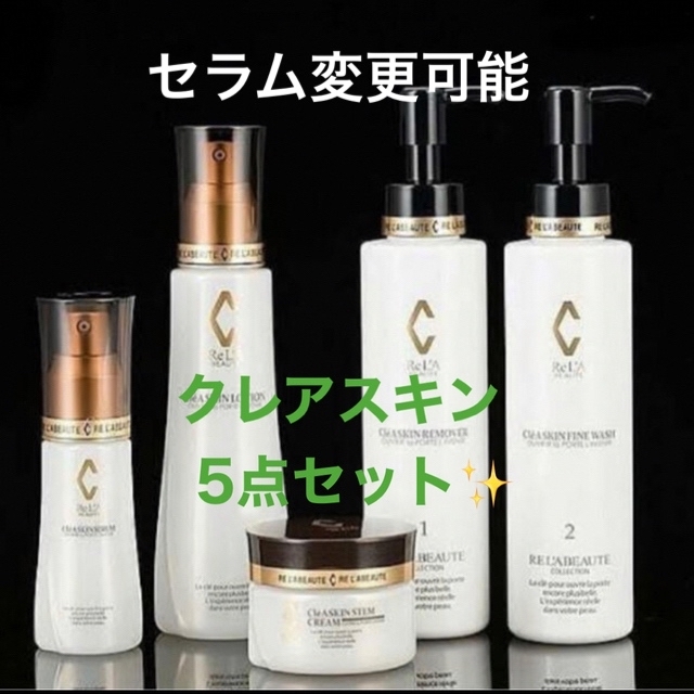 新品未使用☆クレアスキン 基礎5点 - 通販 - flnaacp.com