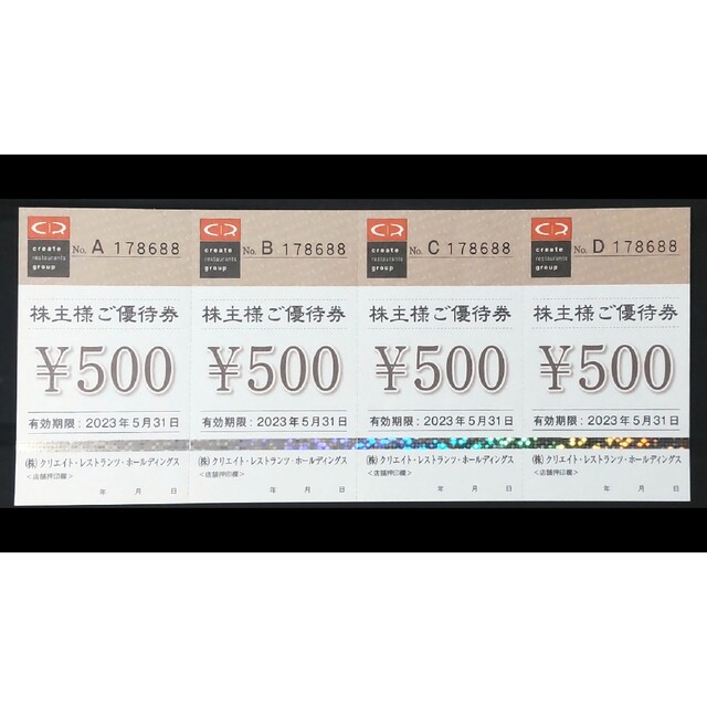 祝開店!大放出セール開催中 クリエイトレストランツ株主優待券 22000