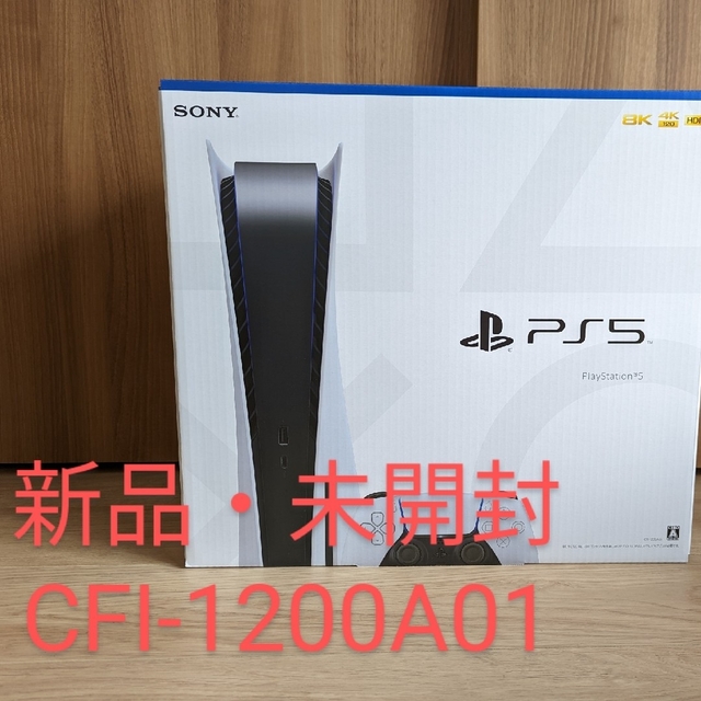 PlayStation - 【新品未開封・原則当日発送】PlayStation5 CFI-1200A01