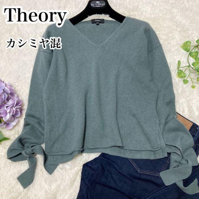 theory(セオリー)のカシミヤ混♡セオリー theory 袖りぼん  Vネックニット セーター S レディースのトップス(ニット/セーター)の商品写真