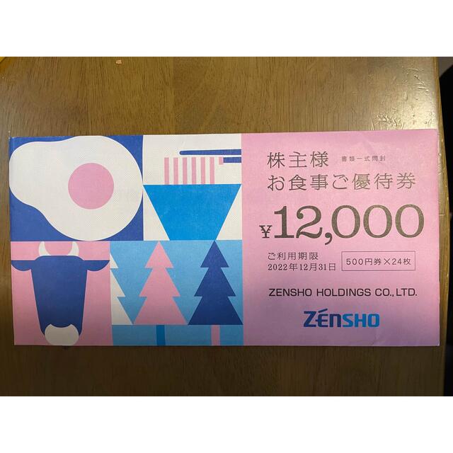 ゼンショー(ゼンショー)のゼンショー　お食事　優待券　12000円分 チケットの優待券/割引券(レストラン/食事券)の商品写真