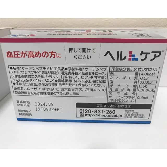 Eisai(エーザイ)のエーザイ　ヘルケア 食品/飲料/酒の健康食品(その他)の商品写真