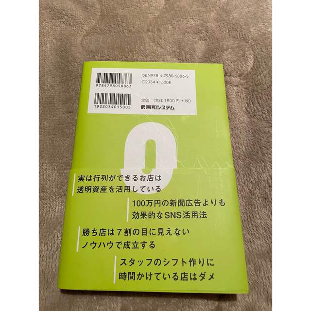 お金をかけずに今日から繁盛店にする新発想ゼロコスト集客術 エンタメ/ホビーの本(ビジネス/経済)の商品写真