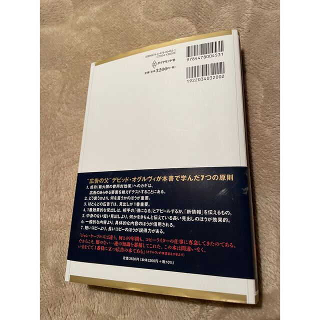 ザ・コピ－ライティング 心の琴線にふれる言葉の法則 エンタメ/ホビーの本(ビジネス/経済)の商品写真