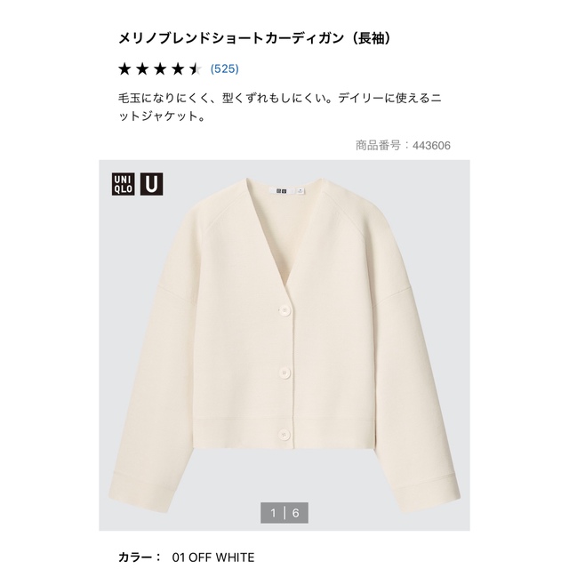 UNIQLO(ユニクロ)のメリのブレンドショートカーディガン レディースのトップス(カーディガン)の商品写真