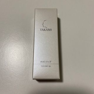 タカミ(TAKAMI)のタカミリップ新品(リップケア/リップクリーム)