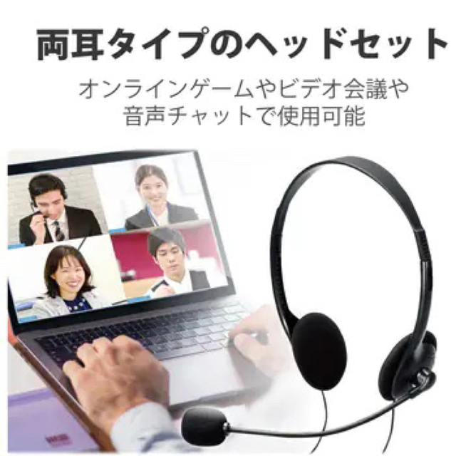 ELECOM(エレコム)のELECOM HS-HP27UBK ヘッドセット テレワーク スマホ/家電/カメラのオーディオ機器(ヘッドフォン/イヤフォン)の商品写真