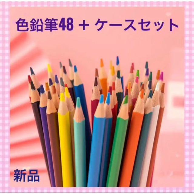 色鉛筆　色鉛筆48本セット　色鉛筆ケース　黒　ブラック　色鉛筆48色 エンタメ/ホビーのアート用品(色鉛筆)の商品写真